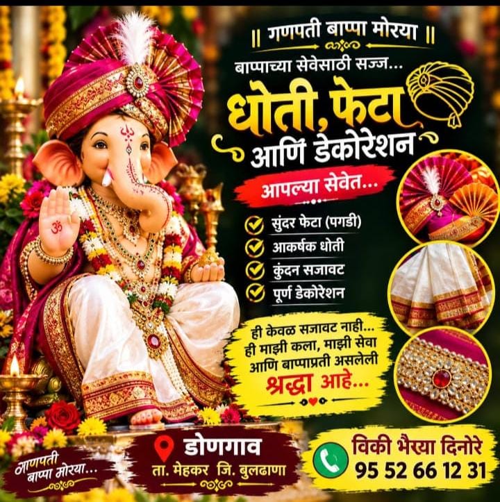 राज डेकोरेशन, डोणगांव